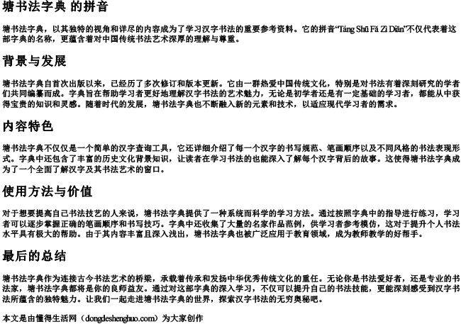 塘书法字典 的拼音 塘书法字典 的拼音